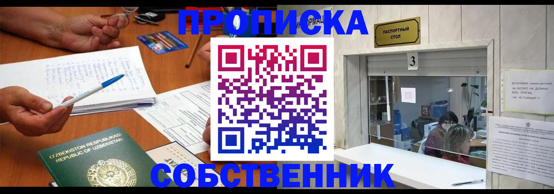 временная регистрация для всех в Нариманове