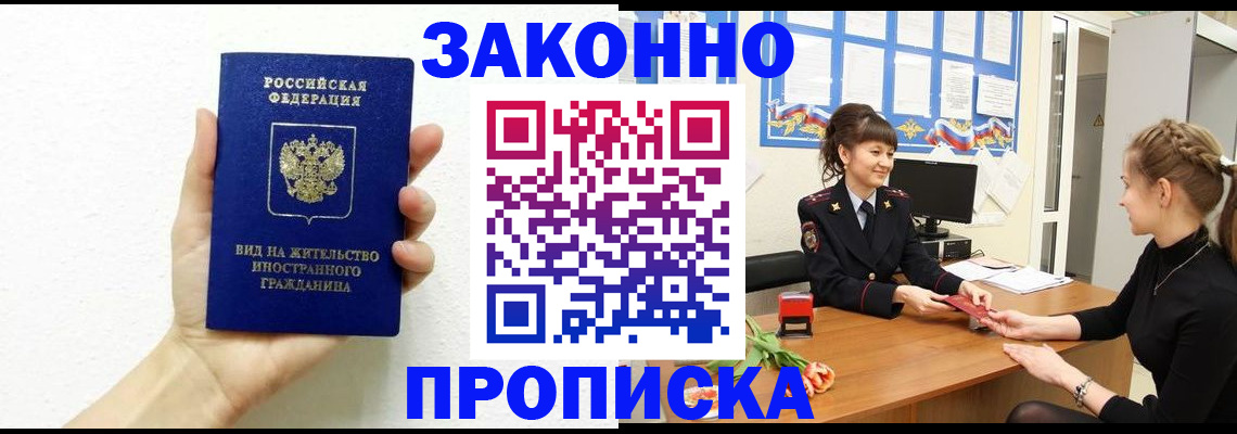 регистрация в Нариманове