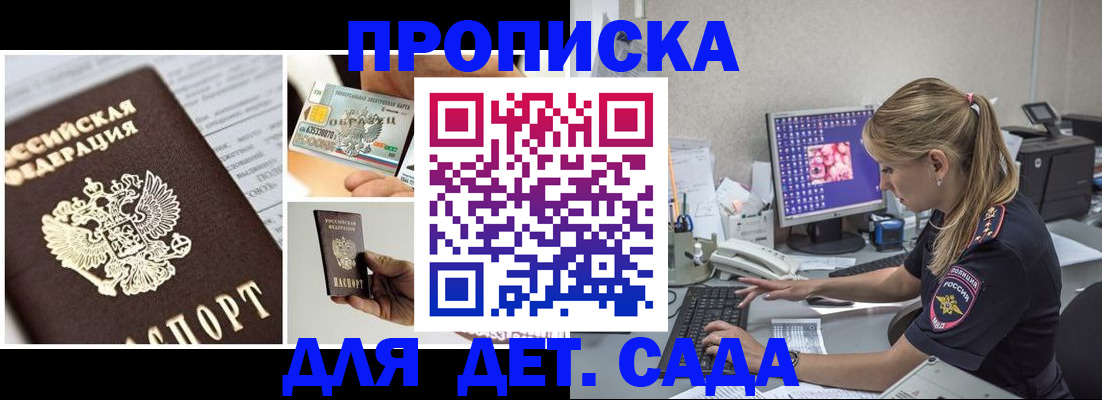 прописка в квартире в Нариманове