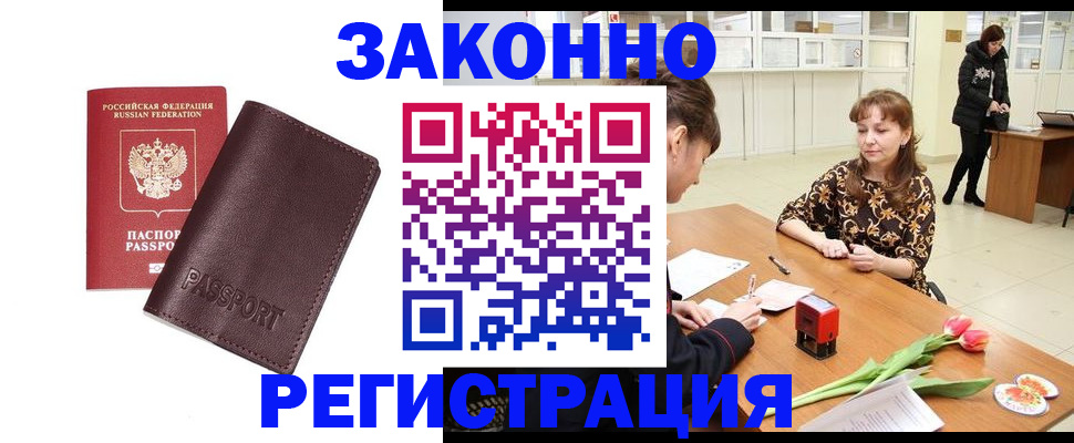 прописка для работы в Нариманове