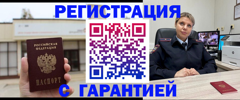 миграционный учет в Нариманове