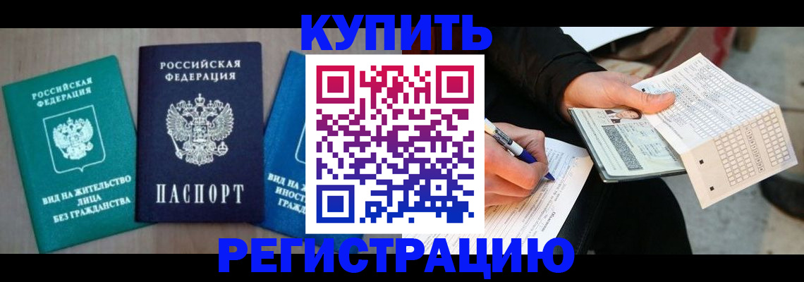 прописка для школы в Нариманове