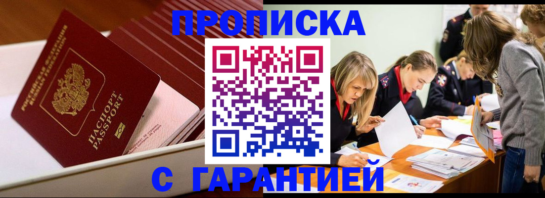 где прописаться в Нариманове