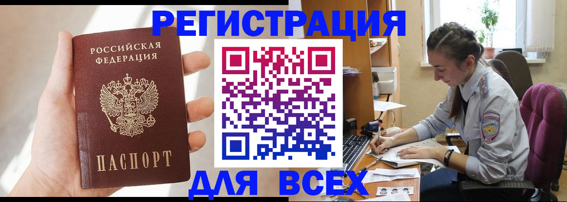 временная регистрация в Нариманове